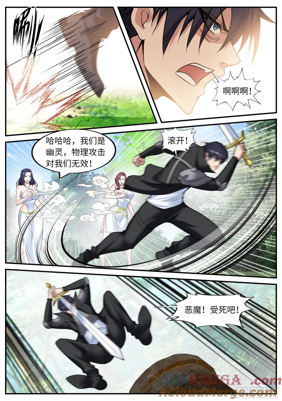 系统送我避难所 圣炎斩 第7页