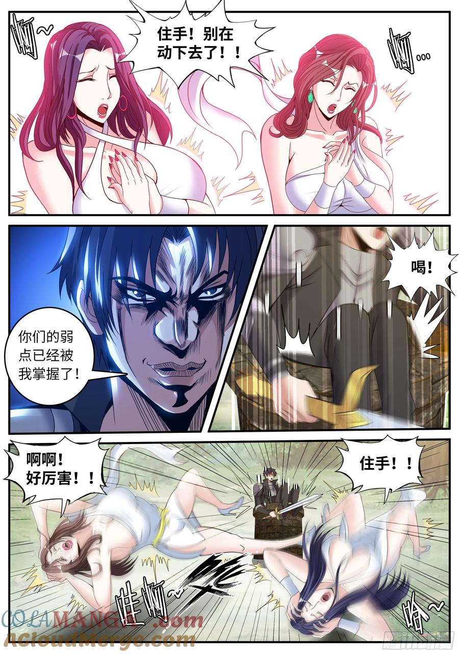 系统送我避难所 圣炎斩 第9页