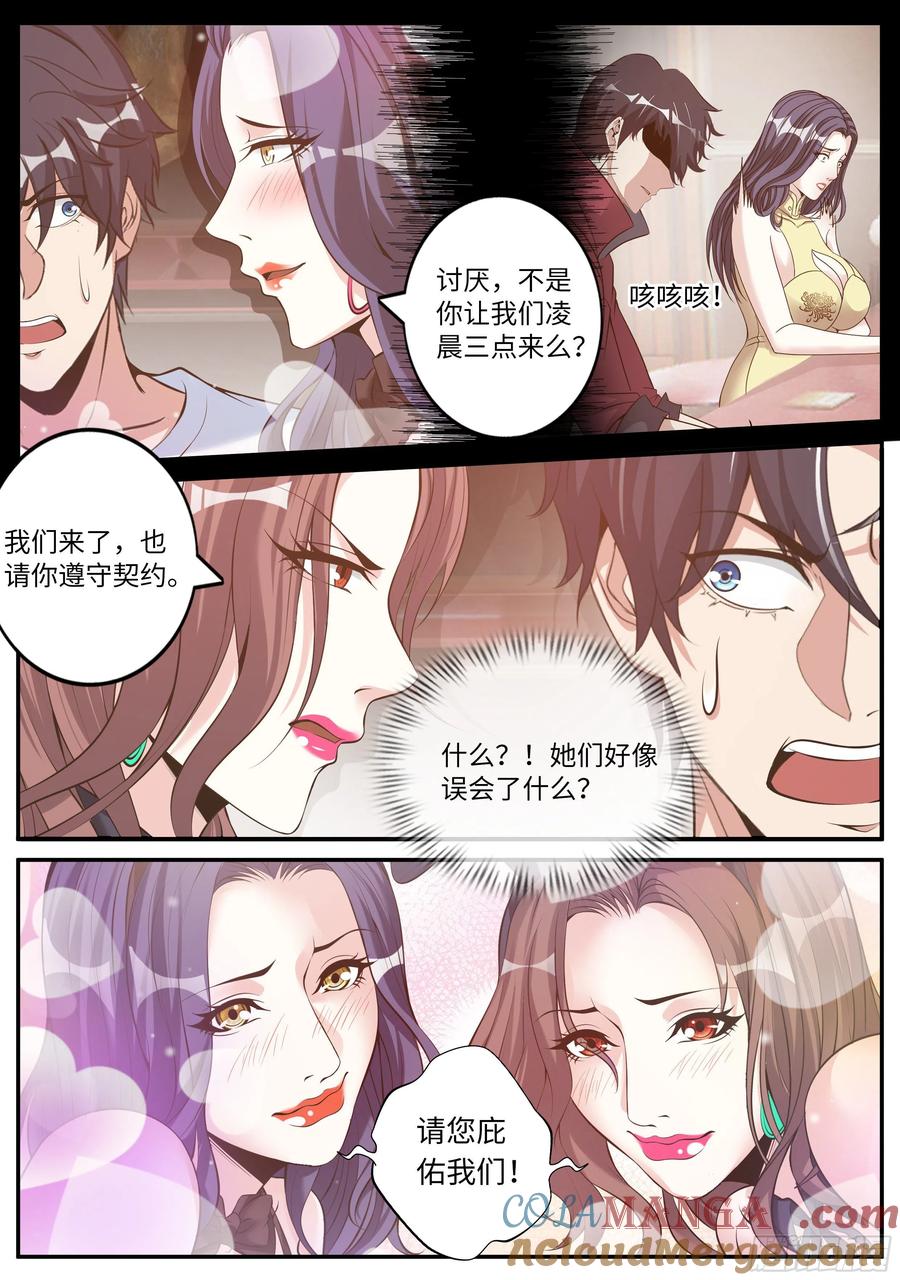 系统送我避难所 圣炎斩 第3页