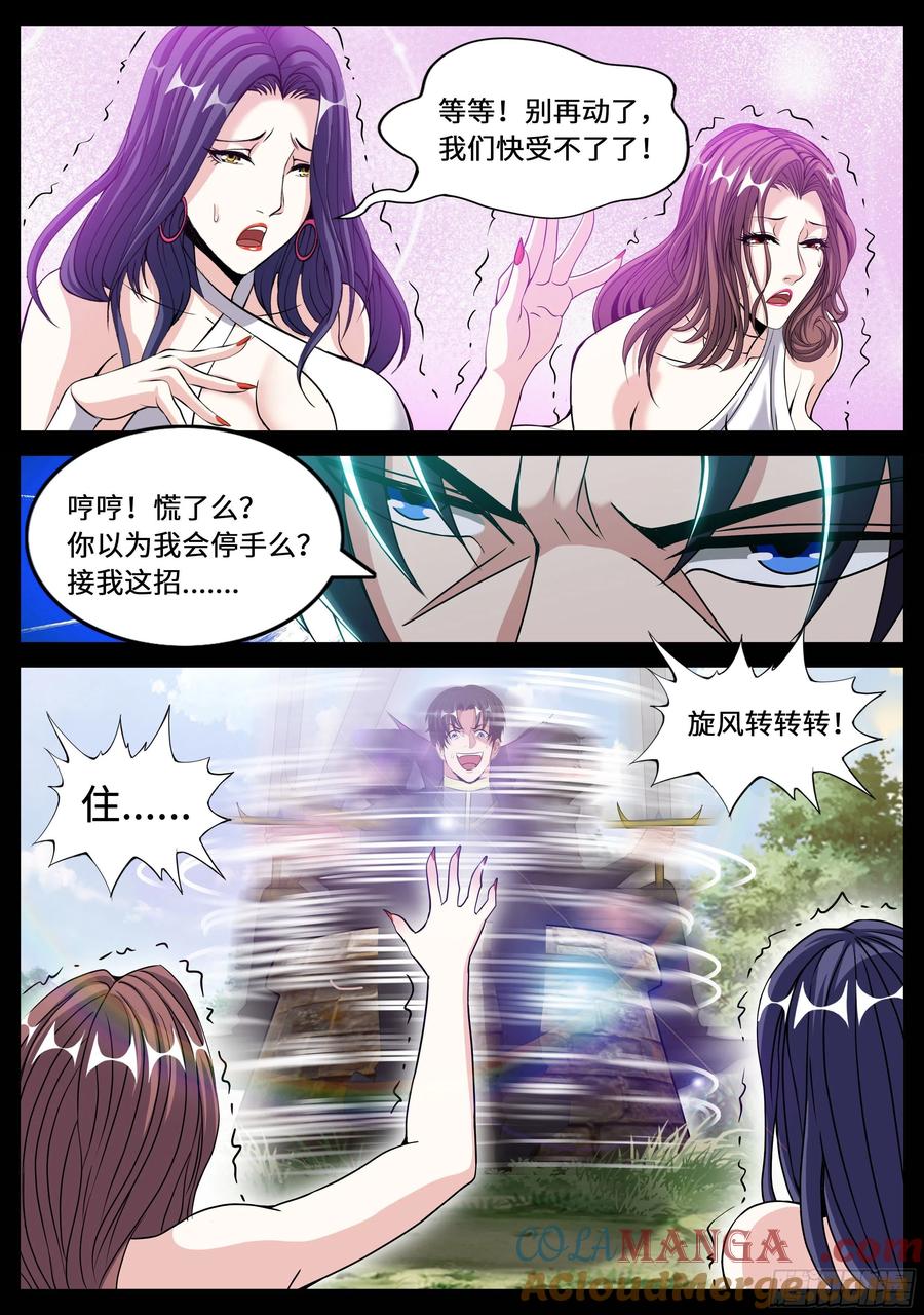 系统送我避难所 圣炎斩 第10页