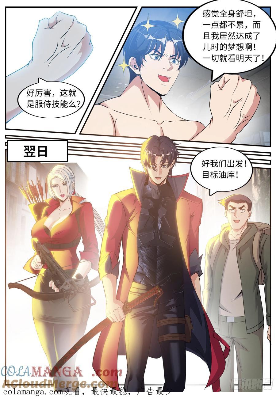 系统送我避难所 圣炎斩 第12页