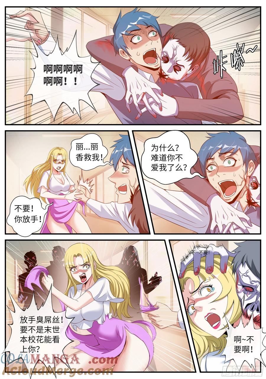 系统送我避难所 目标十六楼 第11页