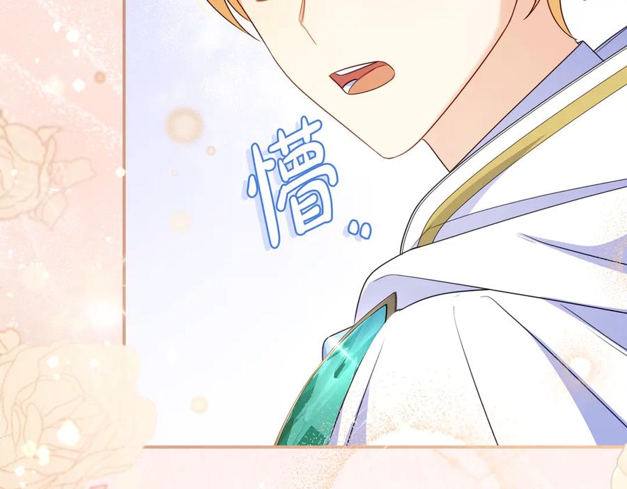 《只想在反派爸爸身边躺平》第8话 误会 第202页