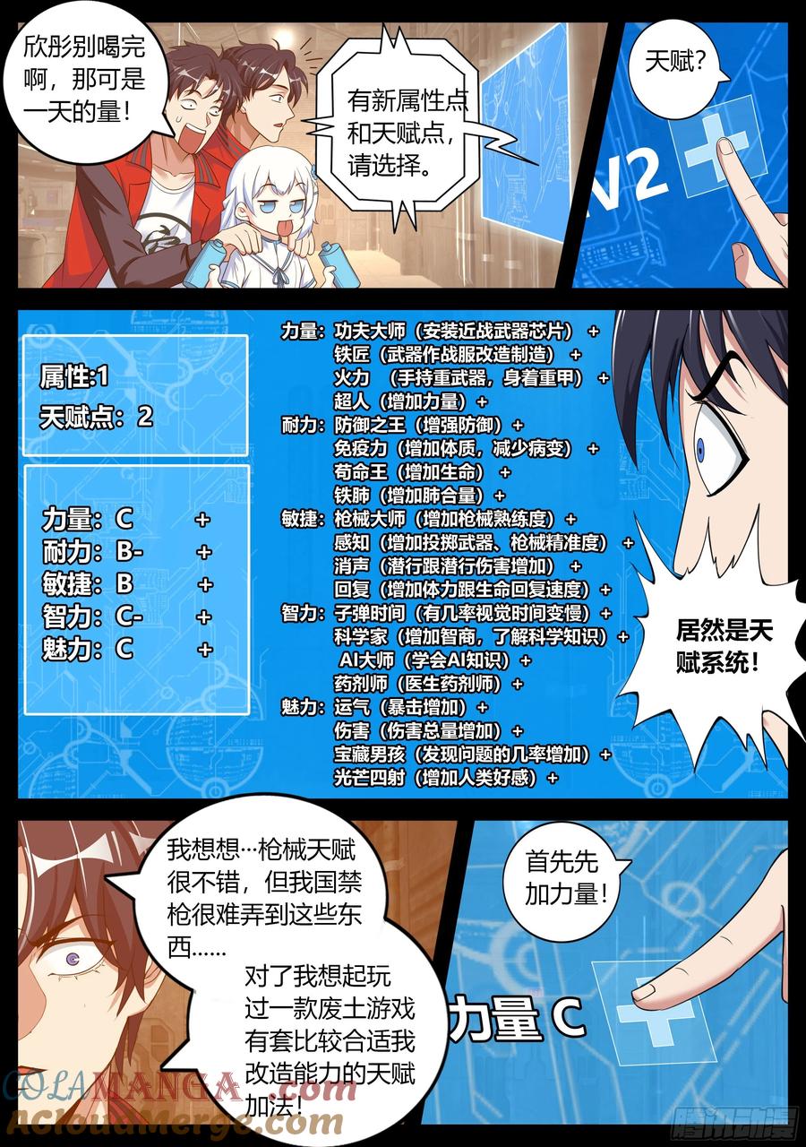 系统送我避难所 目标十六楼 第5页