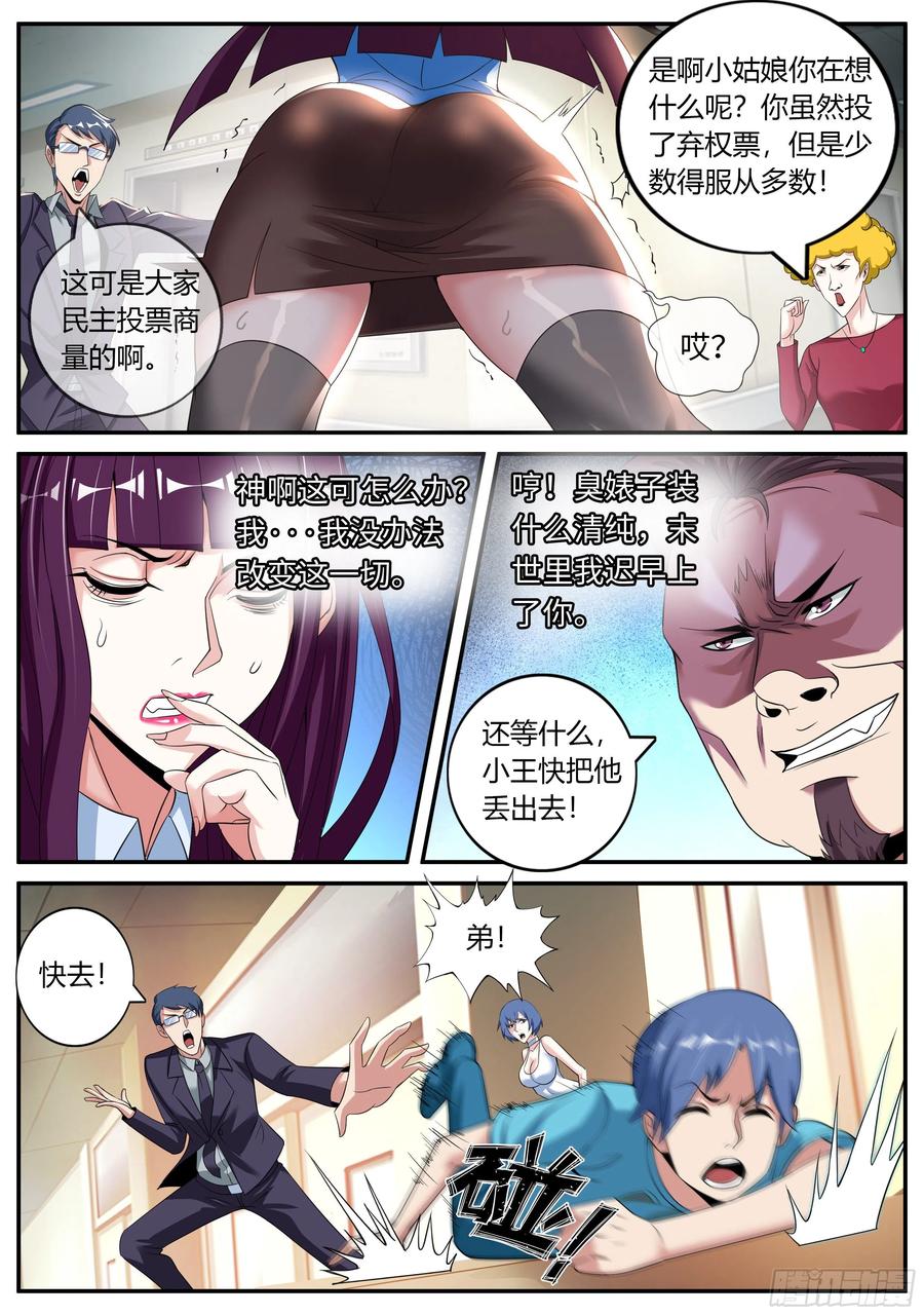 系统送我避难所 目标十六楼 第14页