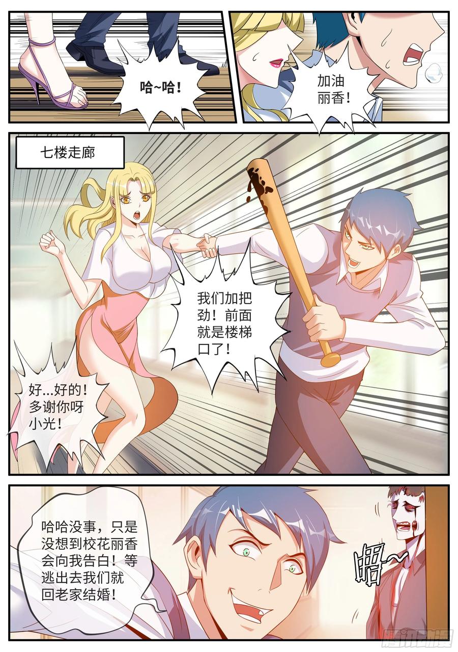 系统送我避难所 目标十六楼 第10页