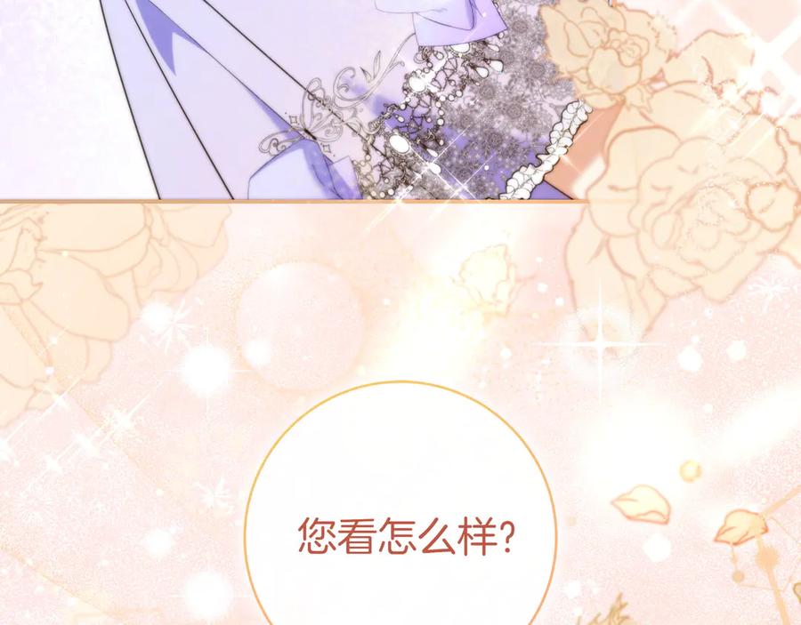 《只想在反派爸爸身边躺平》第8话 误会 第200页