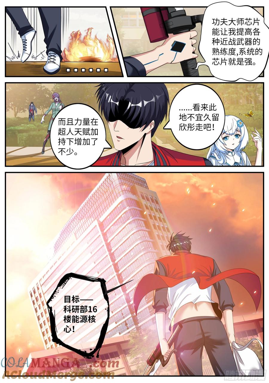 系统送我避难所 目标十六楼 第9页