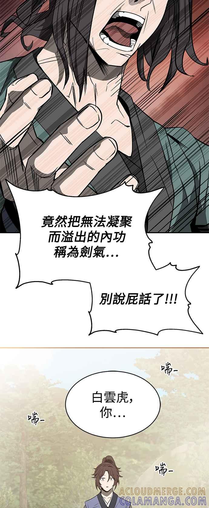 《华山派绝世天才》第9话 第52页