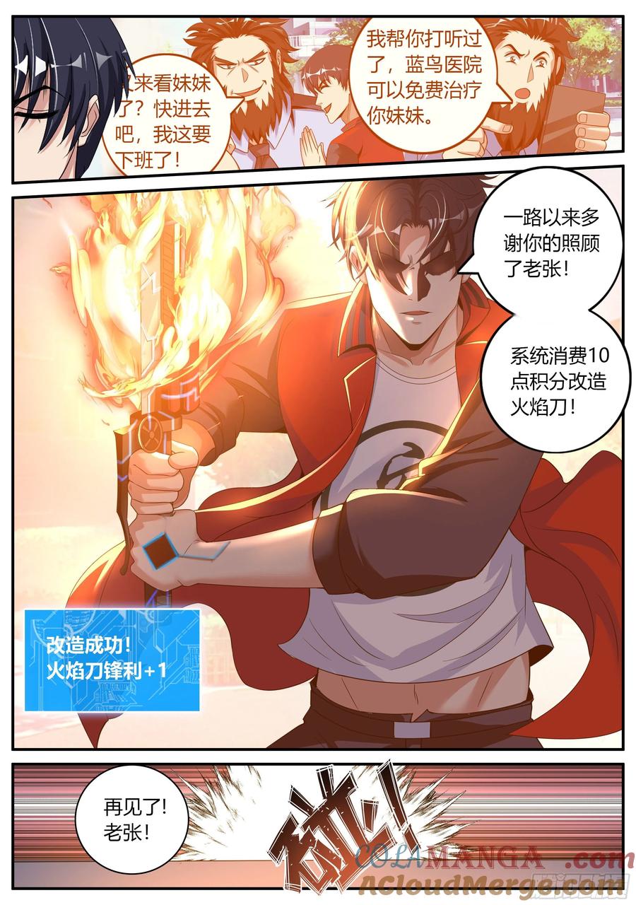 系统送我避难所 目标十六楼 第7页
