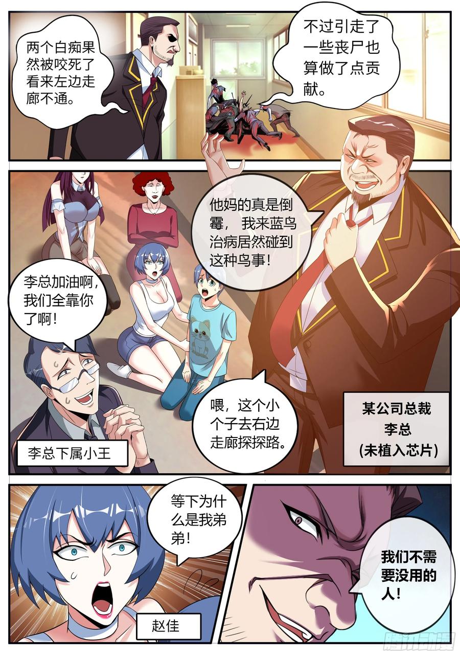 系统送我避难所 目标十六楼 第12页