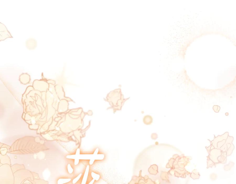《只想在反派爸爸身边躺平》第8话 误会 第198页