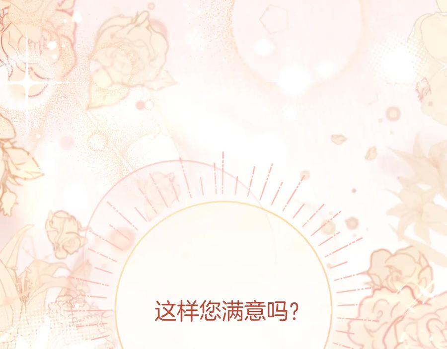 《只想在反派爸爸身边躺平》第8话 误会 第203页
