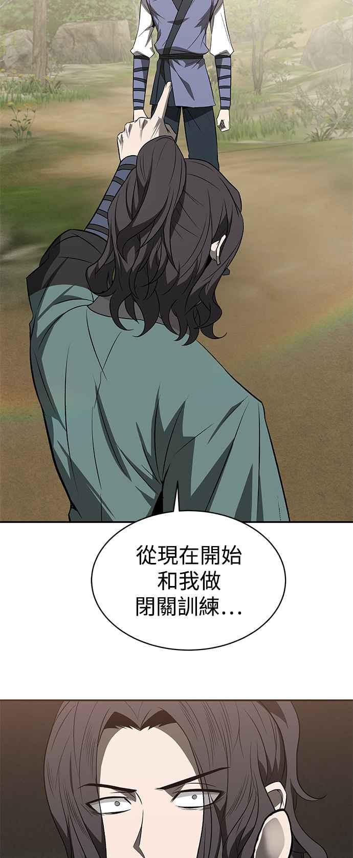 《华山派绝世天才》第9话 第53页