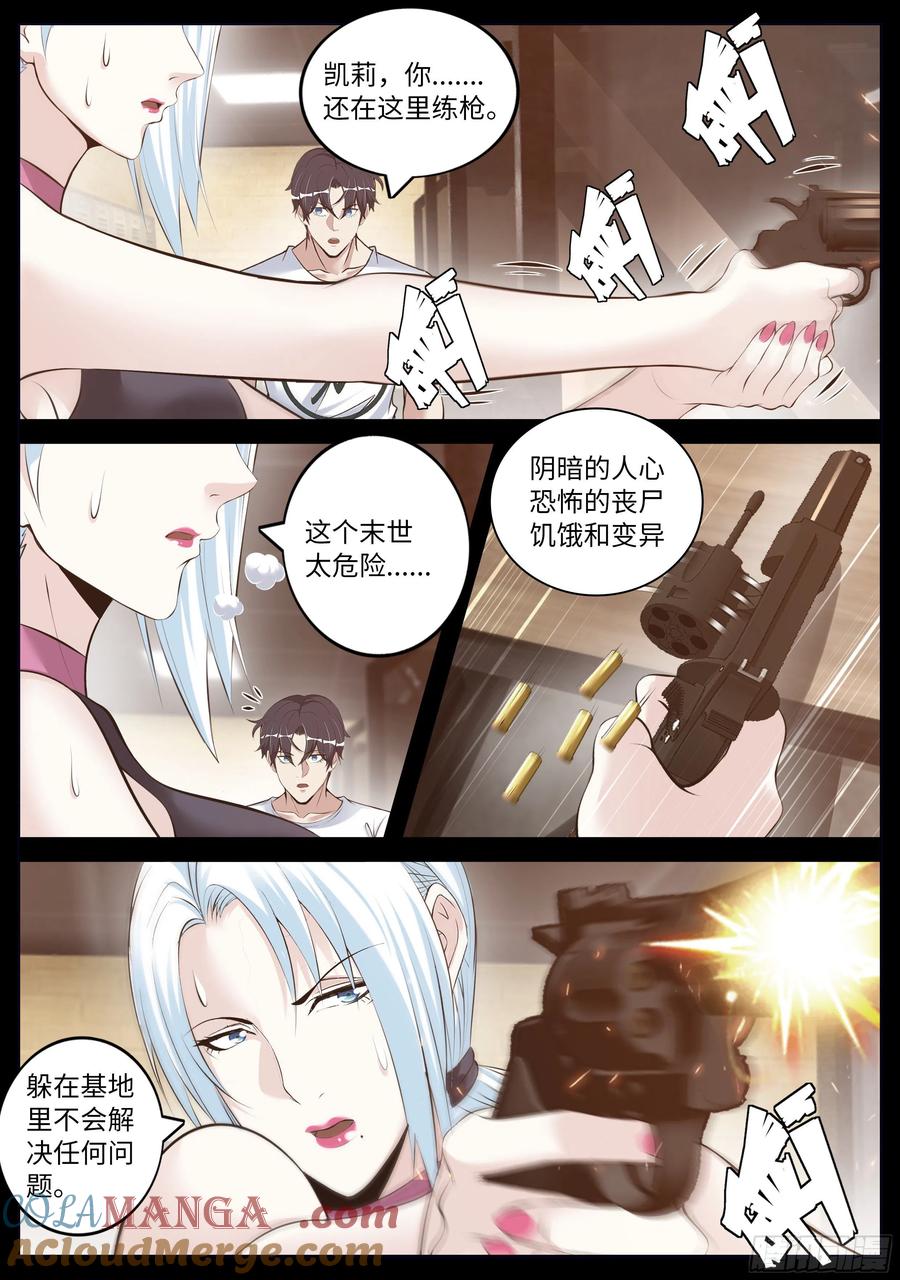 系统送我避难所 变强 第4页
