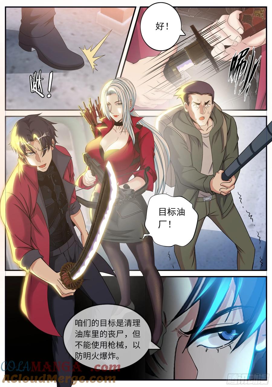 系统送我避难所 变强 第6页