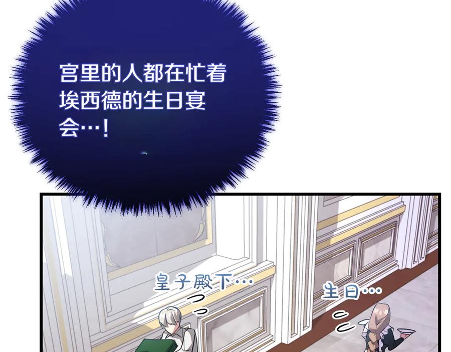双胞胎姐姐的罢工宣言 第89话 尴尬的反应 第106页