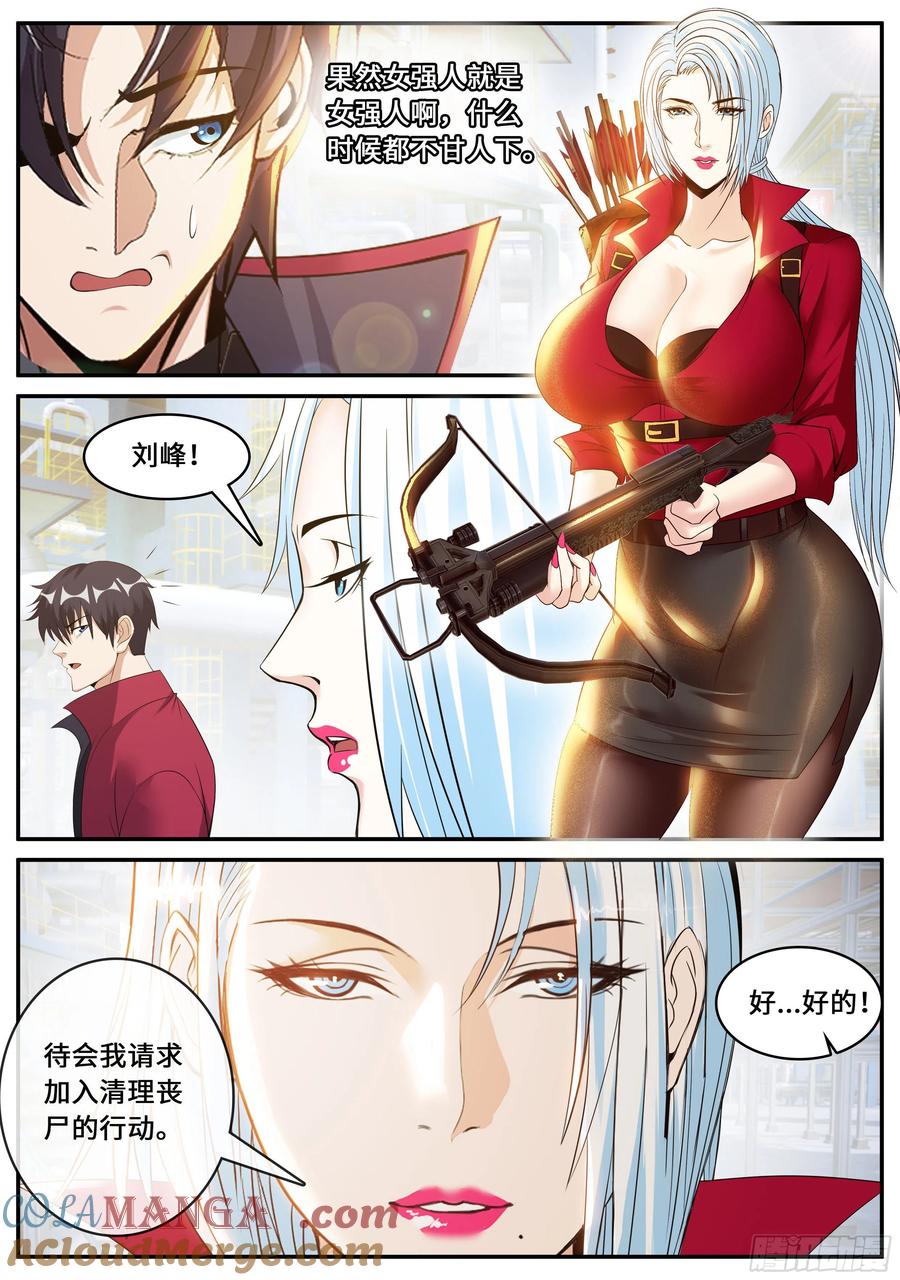 系统送我避难所 变强 第5页