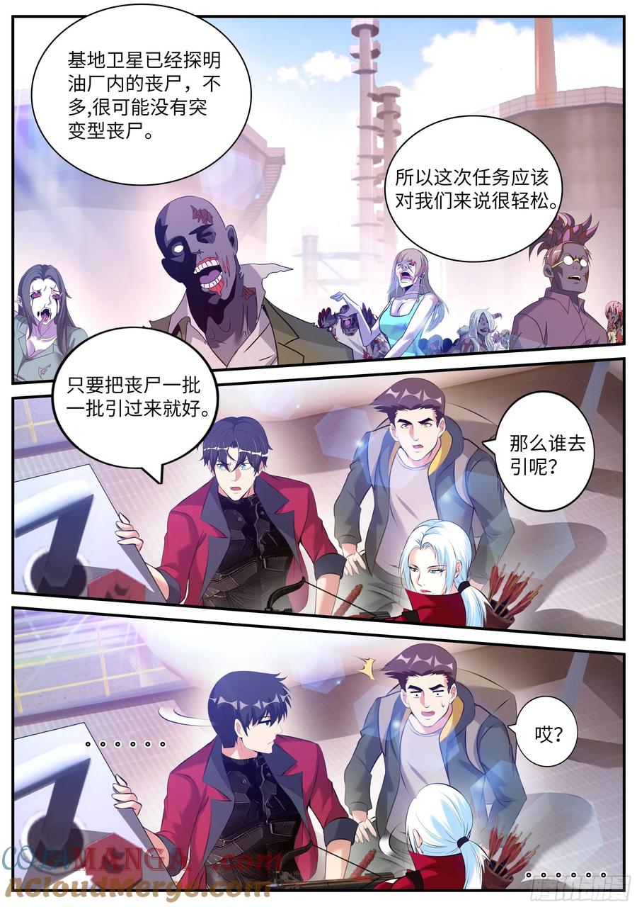 系统送我避难所 变强 第7页