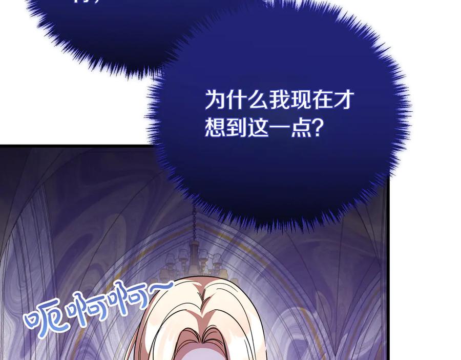 双胞胎姐姐的罢工宣言 第89话 尴尬的反应 第103页