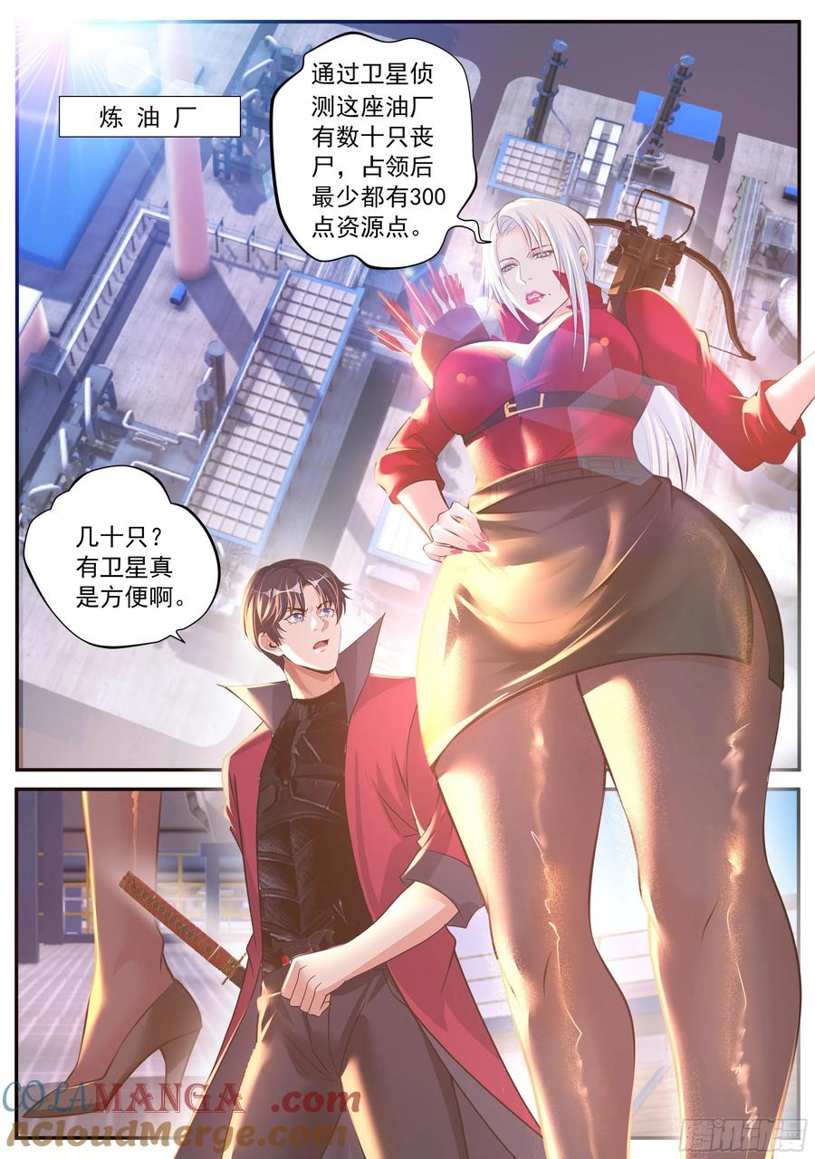 系统送我避难所 变强 第2页