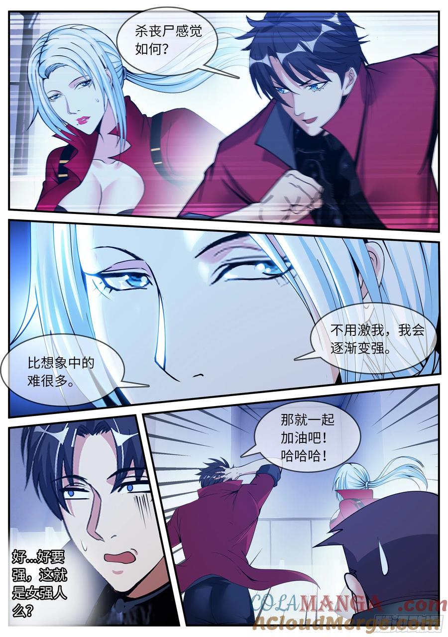 系统送我避难所 凯丽的执念 第12页