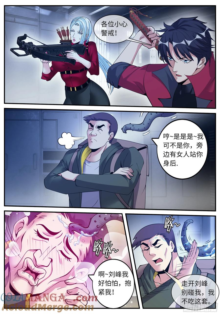 系统送我避难所 红喉之爪 第10页
