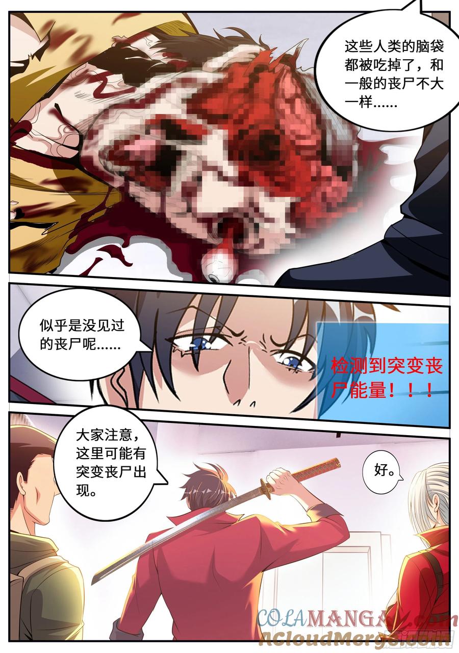 系统送我避难所 红喉之爪 第4页