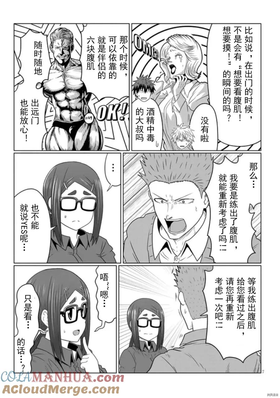 宇崎酱想要玩耍 第80话 第15页