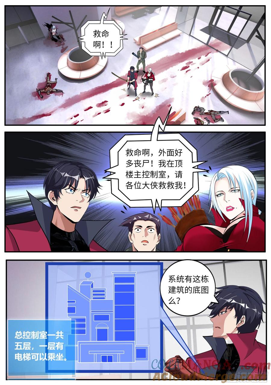 系统送我避难所 红喉之爪 第2页