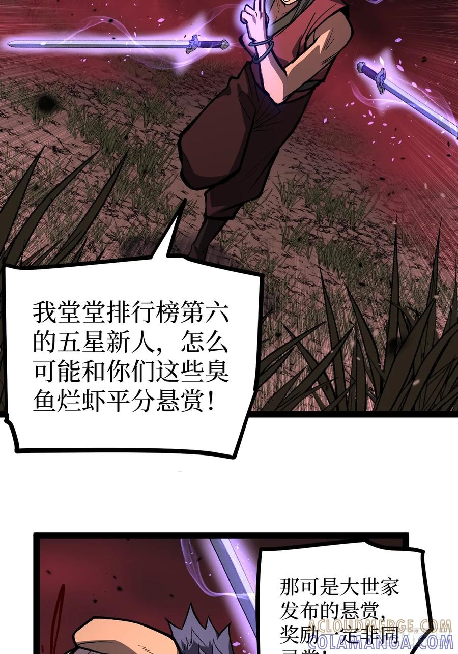 《万界守门人》86 十面埋伏（上） 第27页
