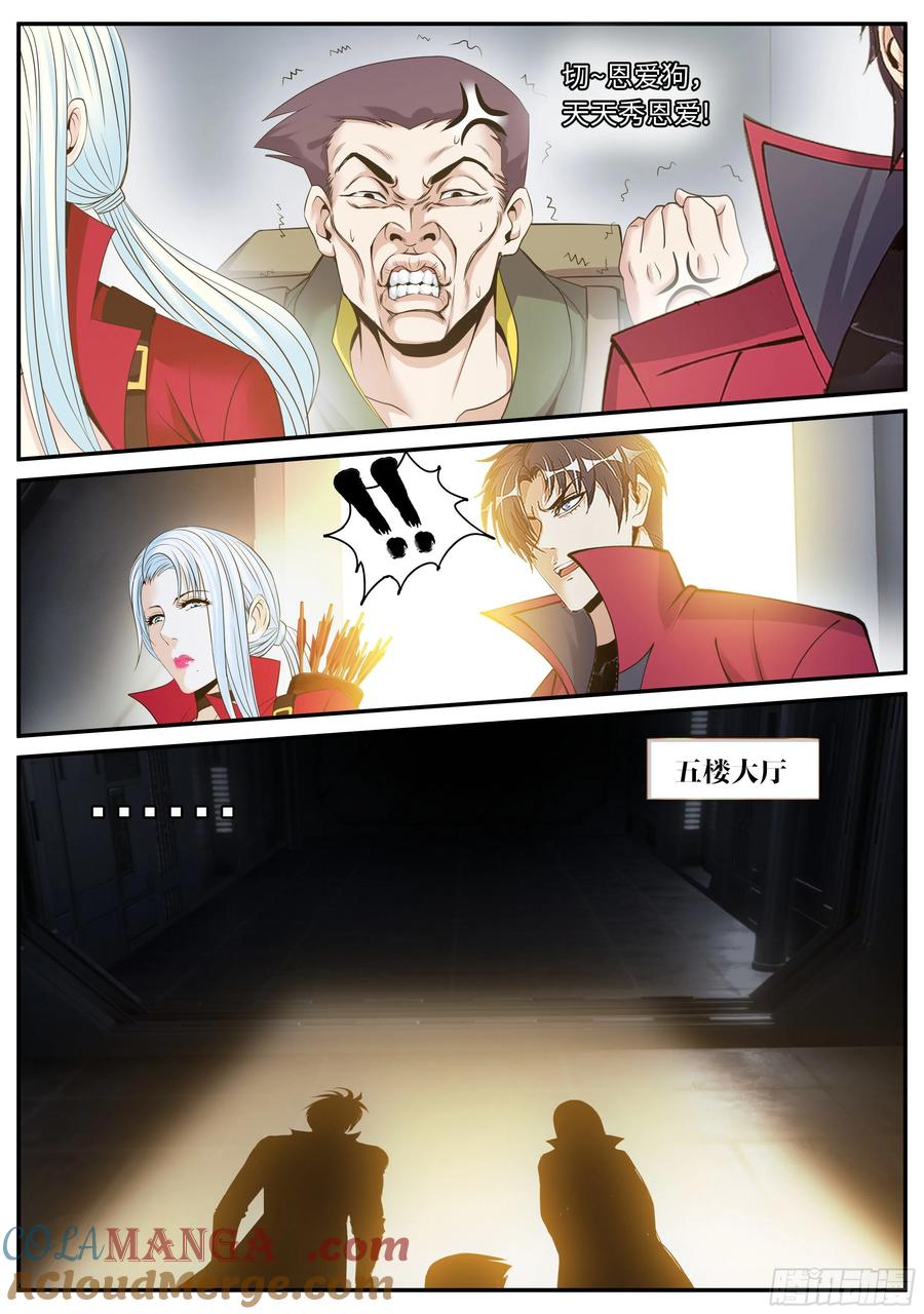 系统送我避难所 红喉之爪 第9页