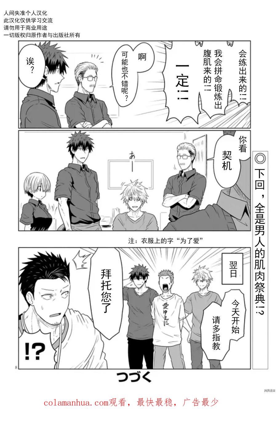 宇崎酱想要玩耍 第80话 第16页