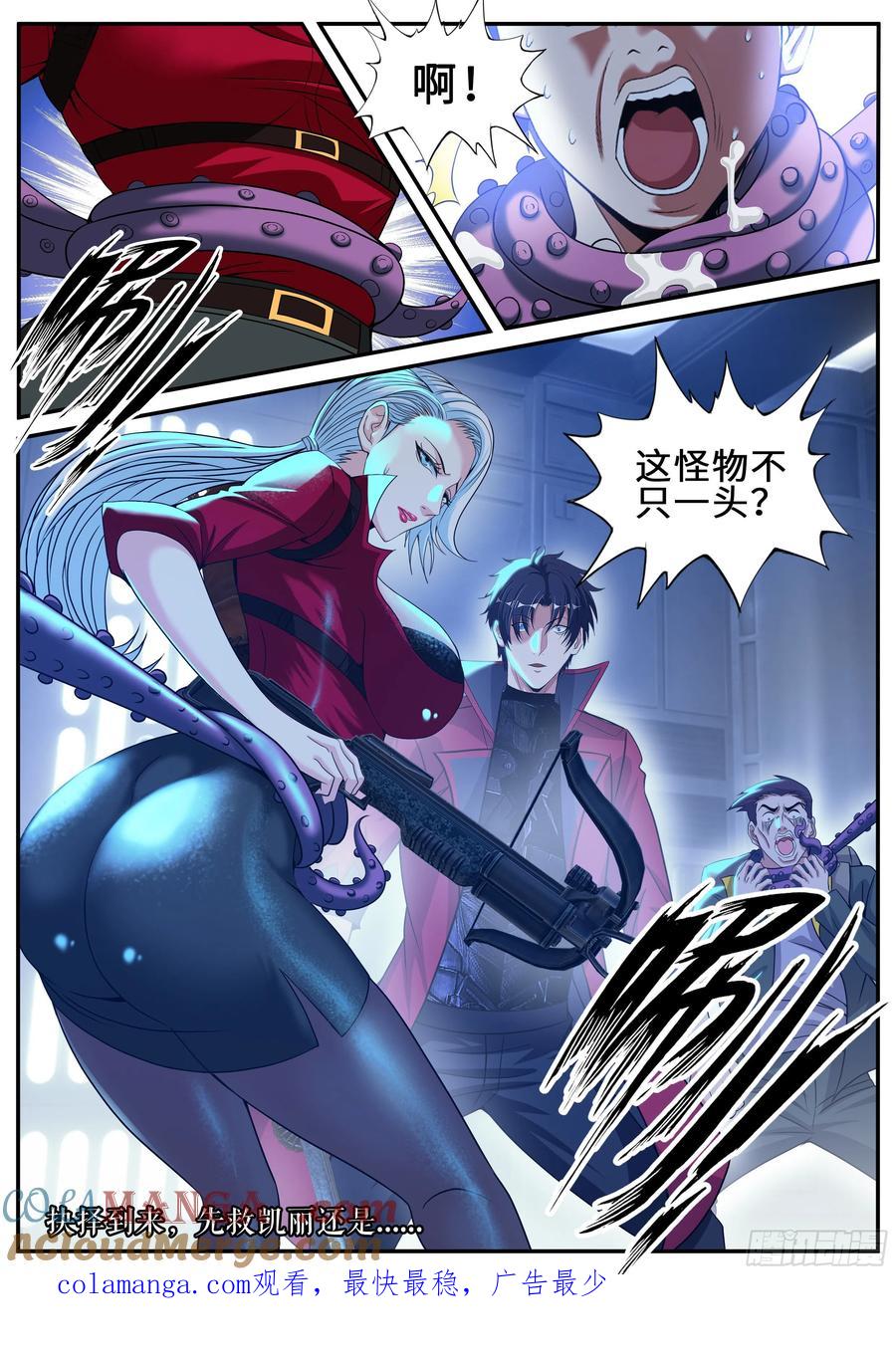 系统送我避难所 红喉之爪 第14页