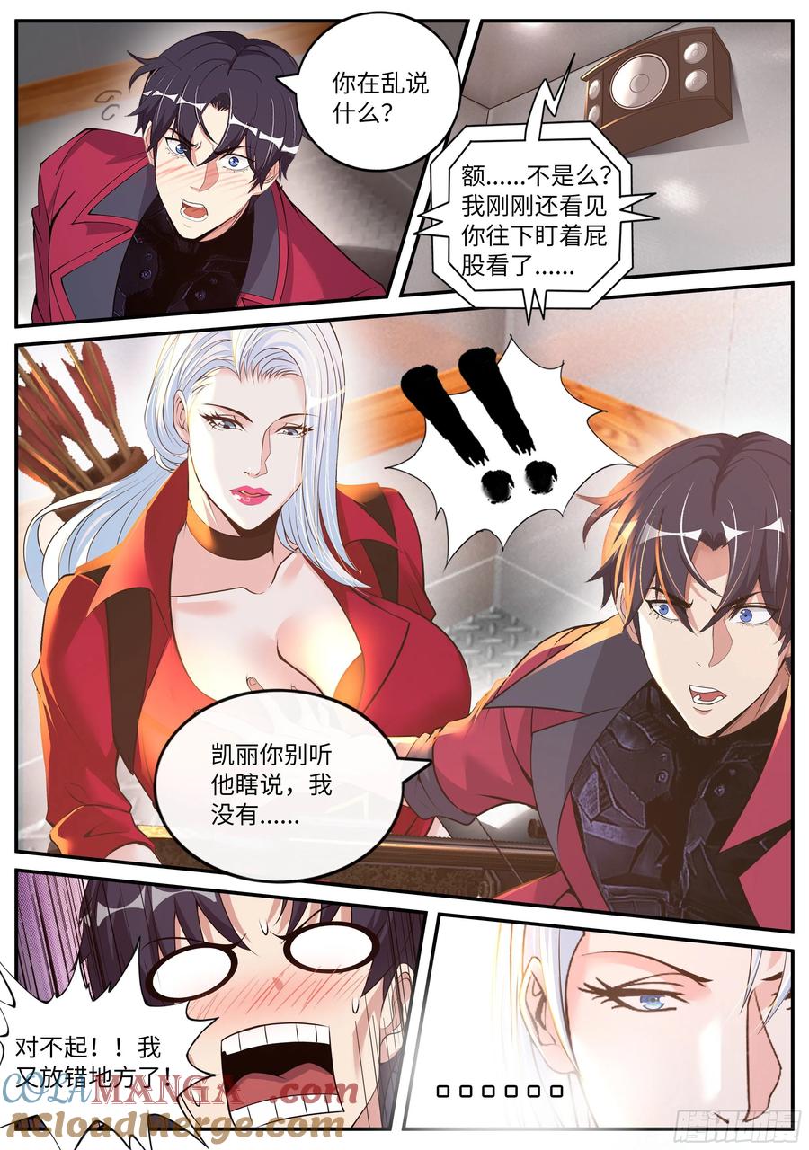 系统送我避难所 红喉之爪 第6页