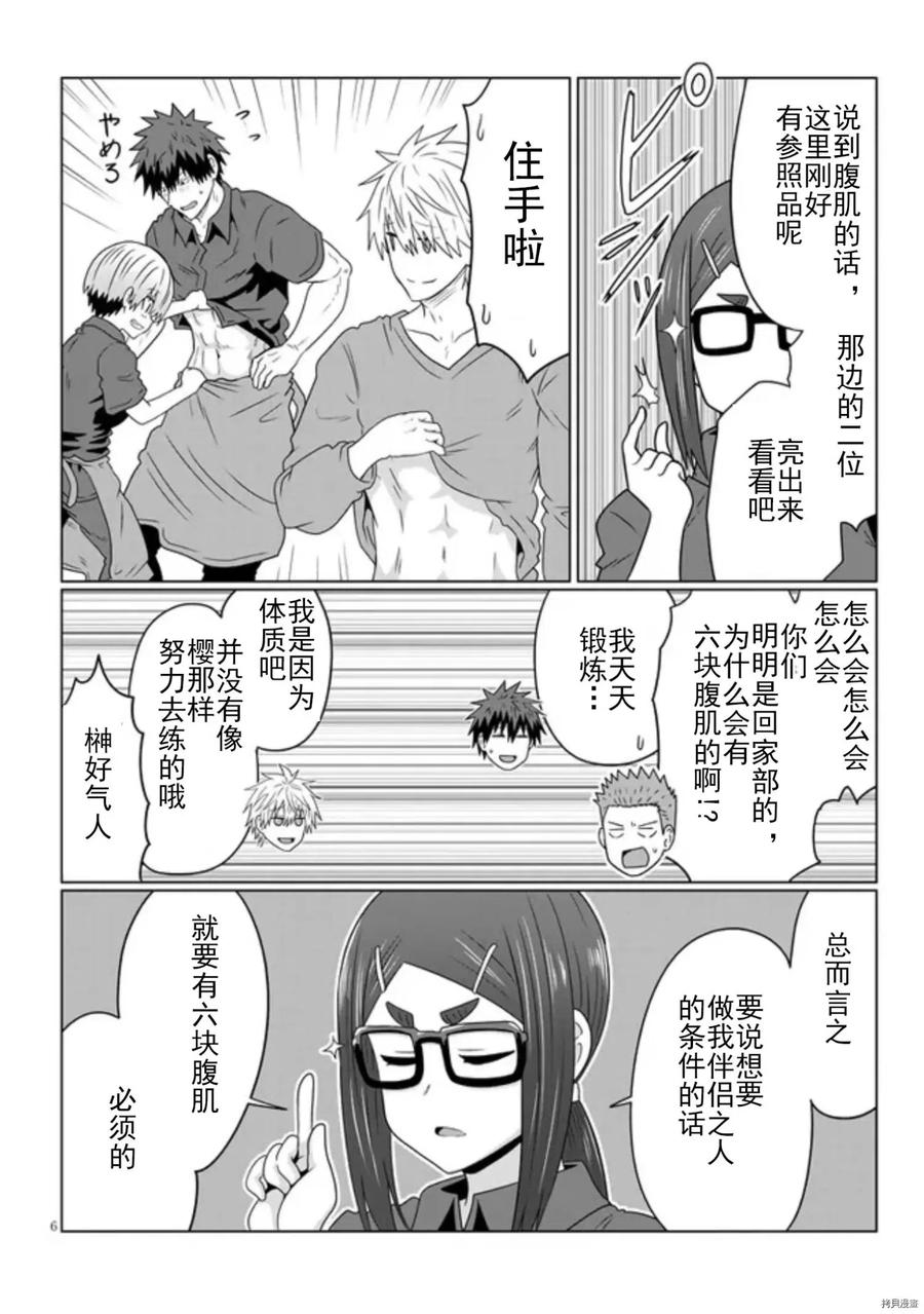 宇崎酱想要玩耍 第80话 第14页