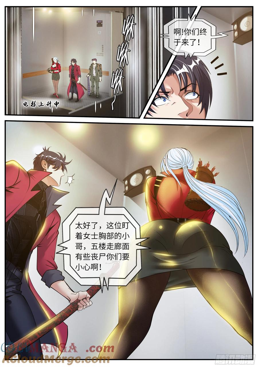 系统送我避难所 红喉之爪 第5页