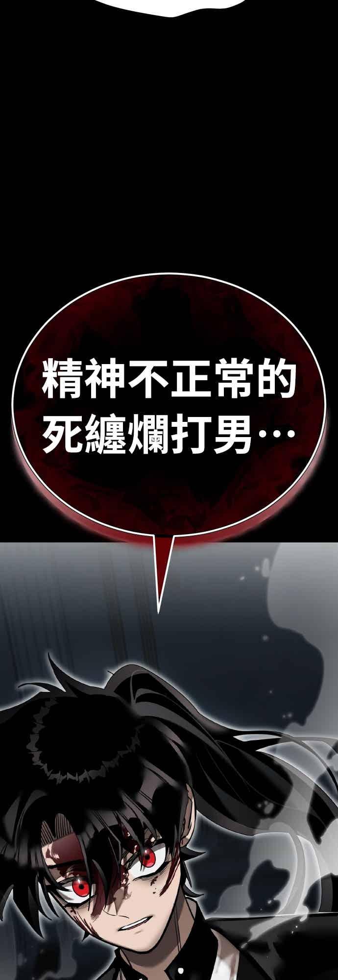 阎罗降临 - 第93话 - 第106张图