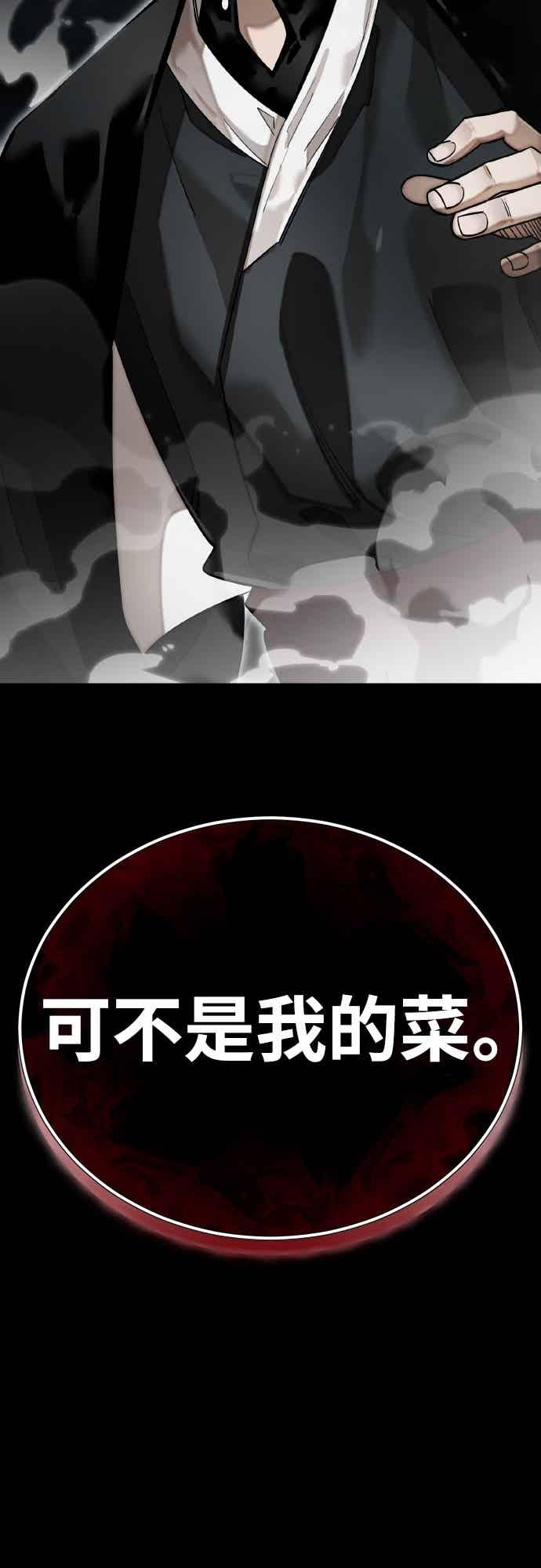 阎罗降临 - 第93话 - 第107张图