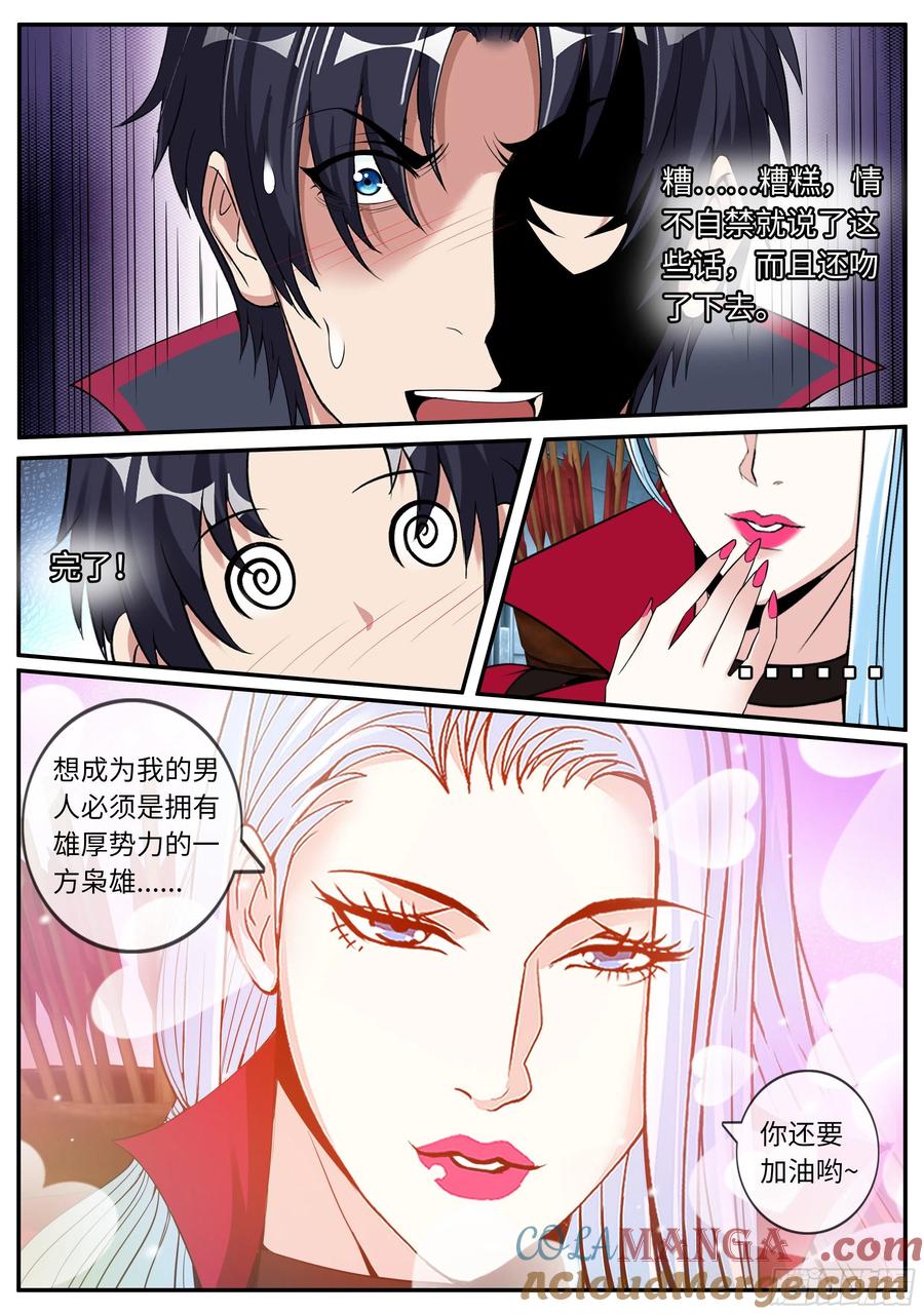 系统送我避难所 告白 第15页