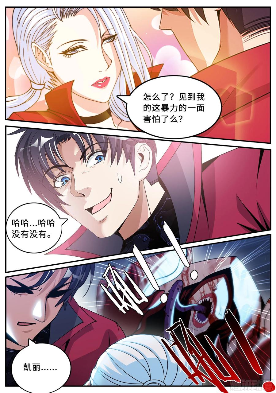 系统送我避难所 告白 第12页