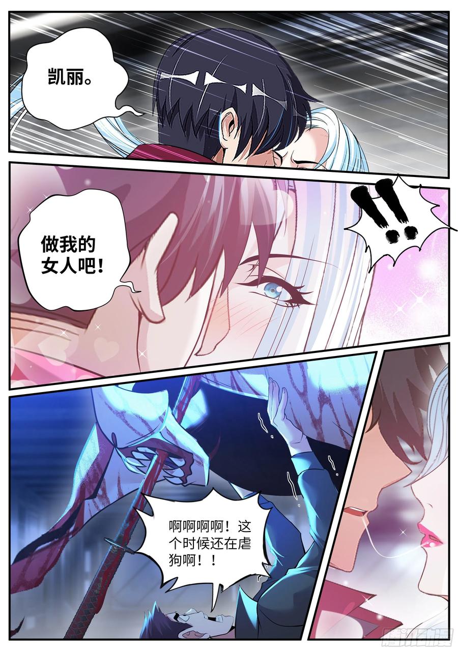 系统送我避难所 告白 第14页