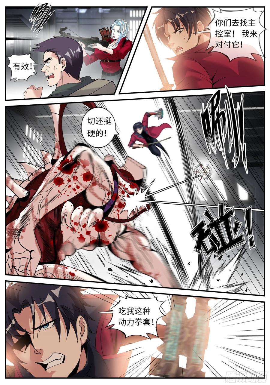 系统送我避难所 你是······ 第5页