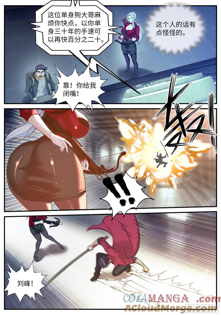 系统送我避难所 你是······ 第8页