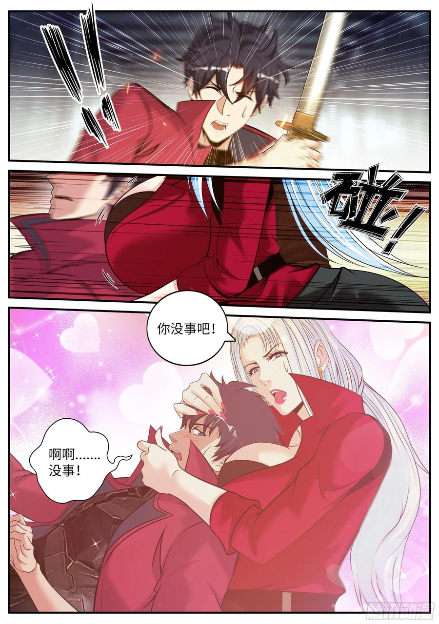 系统送我避难所 你是······ 第9页