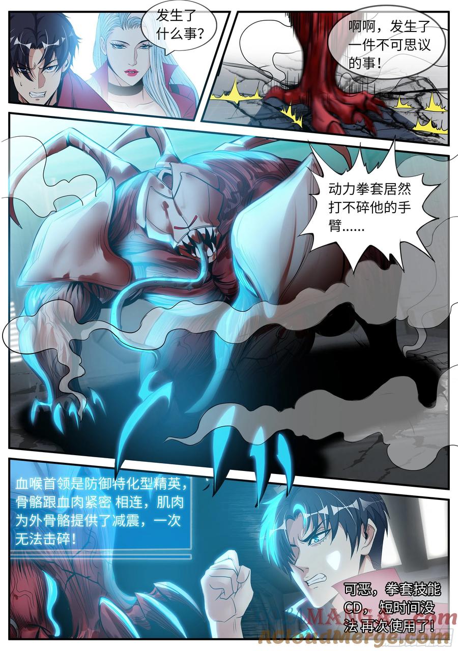 系统送我避难所 你是······ 第10页