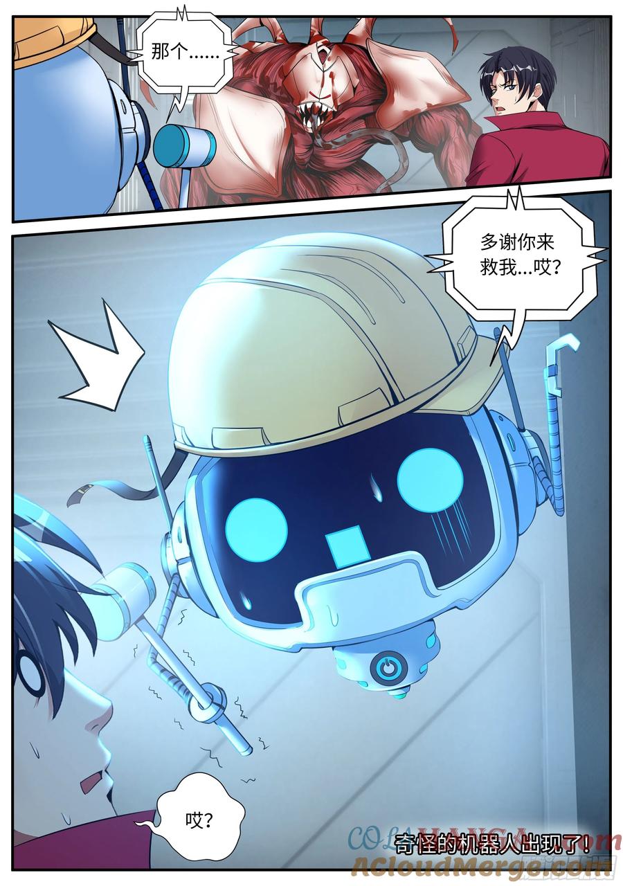 系统送我避难所 你是······ 第14页