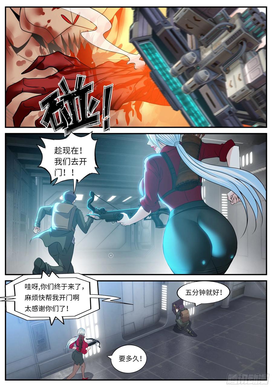 系统送我避难所 你是······ 第7页