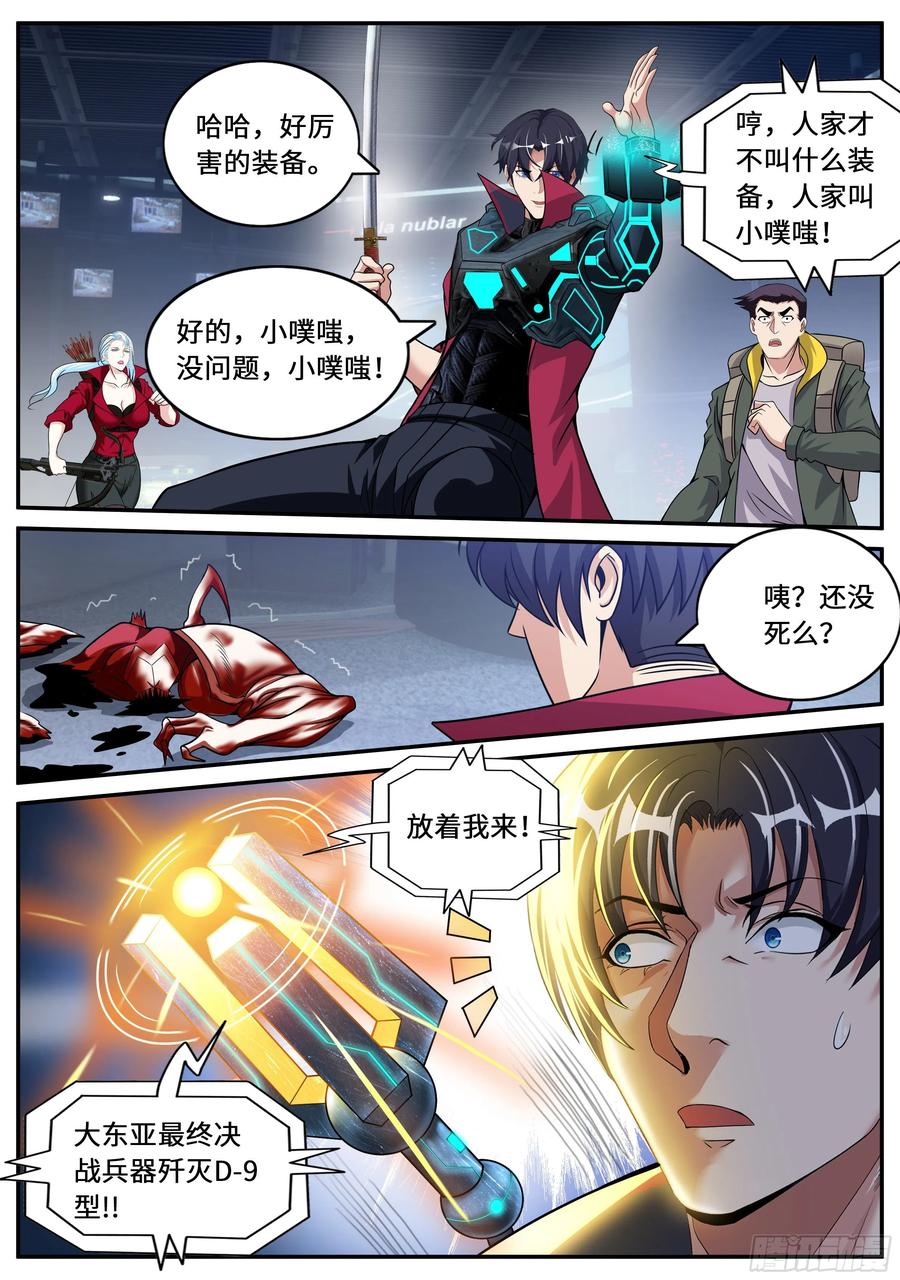 系统送我避难所 凯丽觉醒变异能力 第10页