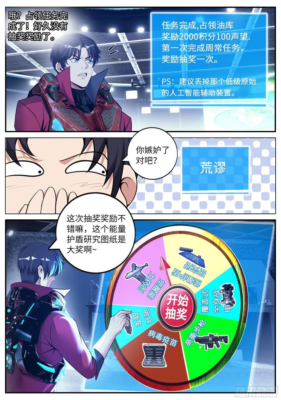 系统送我避难所 凯丽觉醒变异能力 第12页